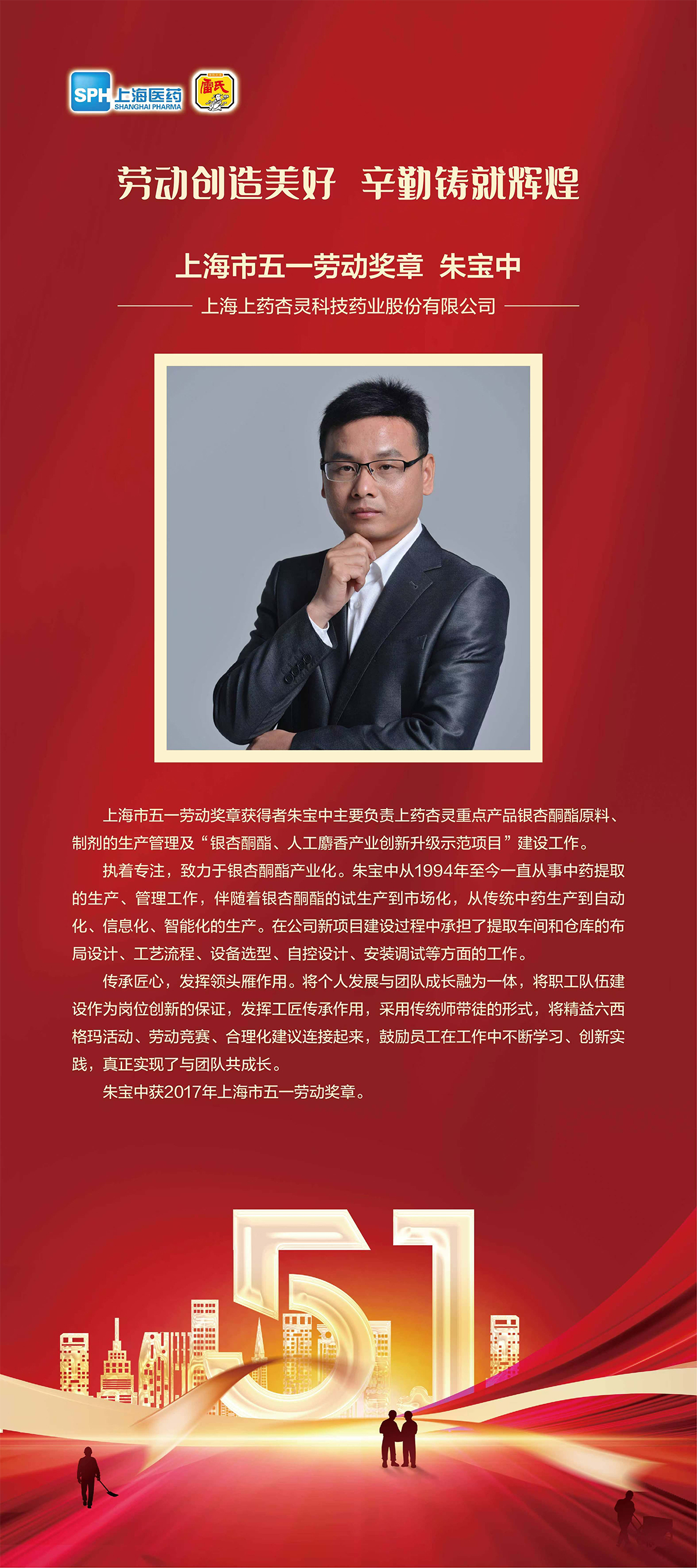 勞動(dòng)創(chuàng)造美好 辛勤鑄就輝煌      上海市五一勞動(dòng)獎(jiǎng)?wù)隆鞂氈? title=